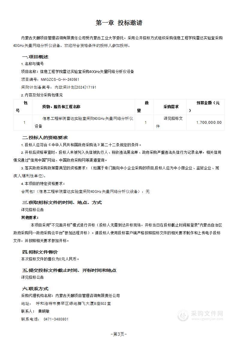 信息工程学院雷达实验室采购40GHz矢量网络分析仪设备