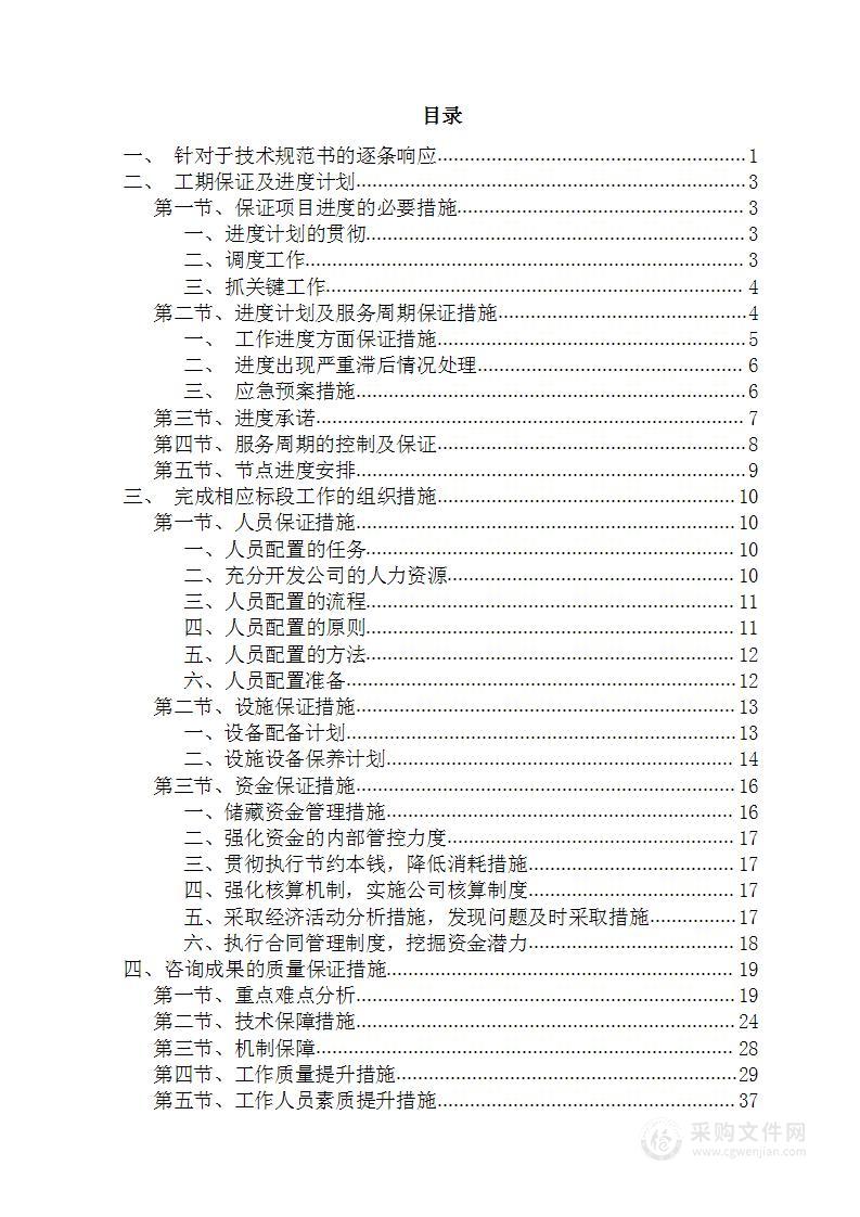 500千伏输变电工程线路工程天然气安全评估投标方案