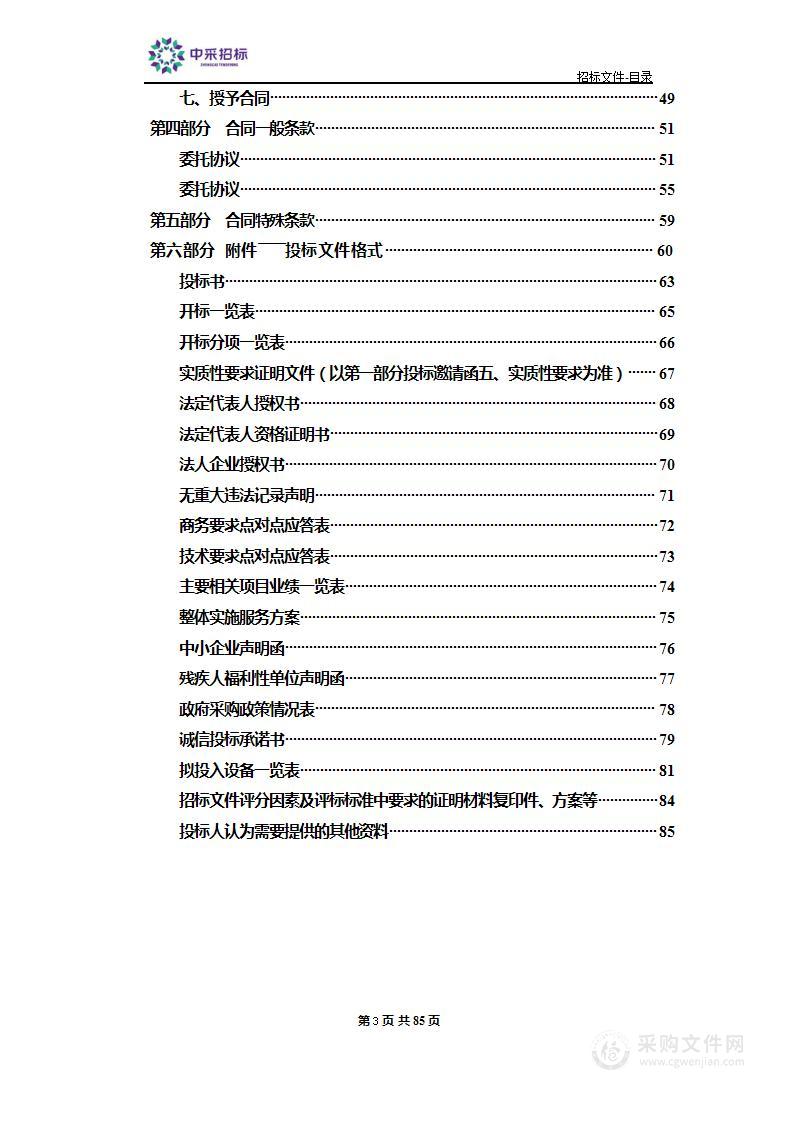 天津市泰达医院委托第三方检测、检验服务项目