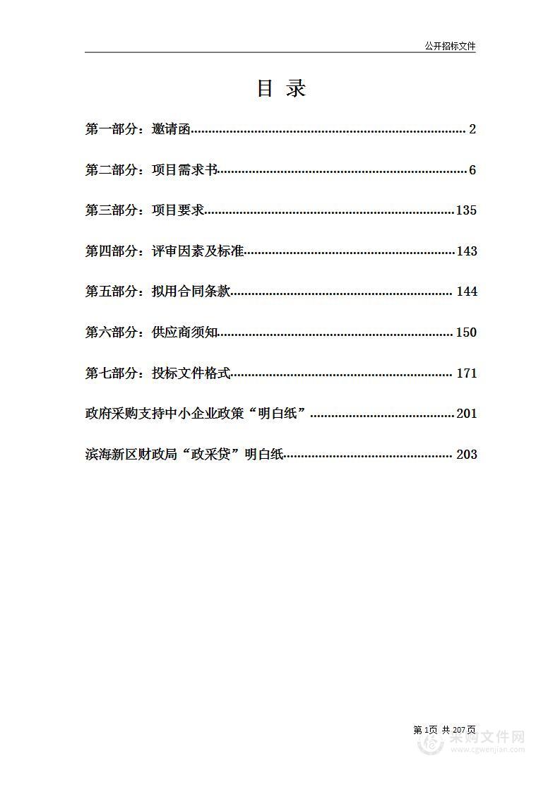 天津市耀华中学滨城学校等四所新建学校教学教具采购项目