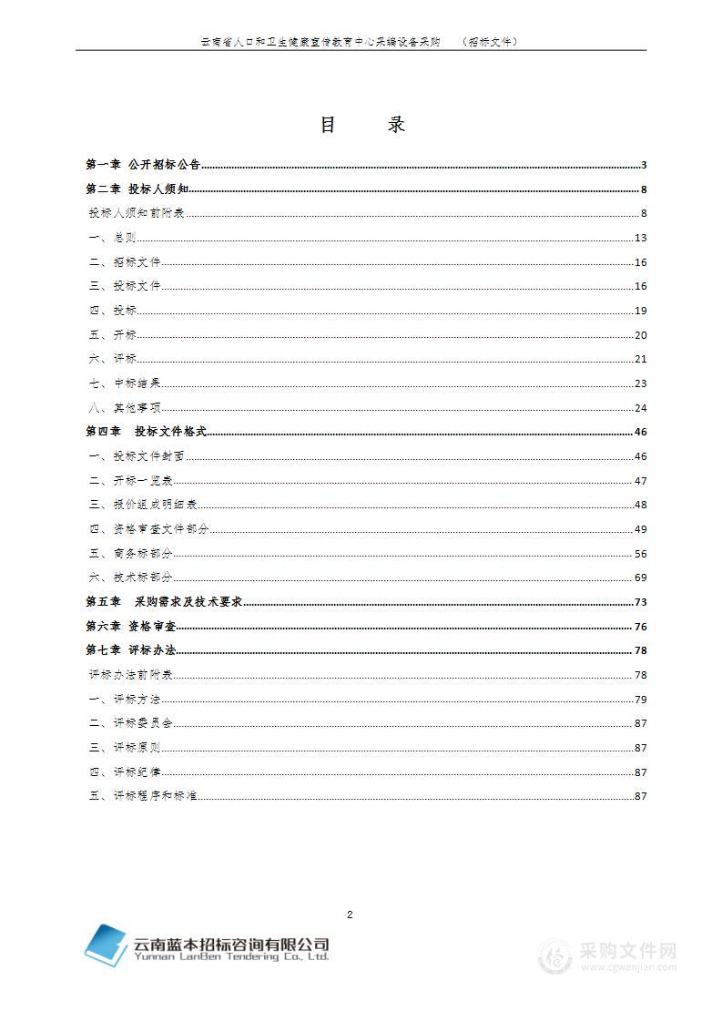 云南省人口和卫生健康宣传教育中心采编设备采购