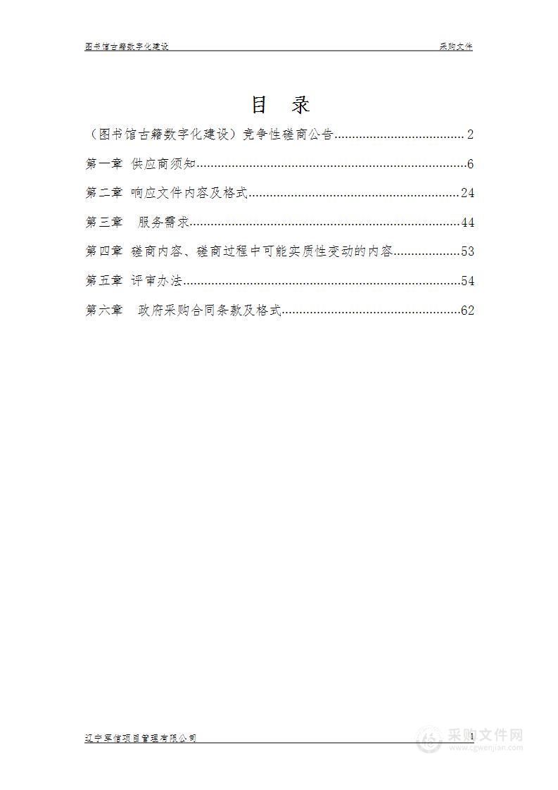 图书馆古籍数字化建设