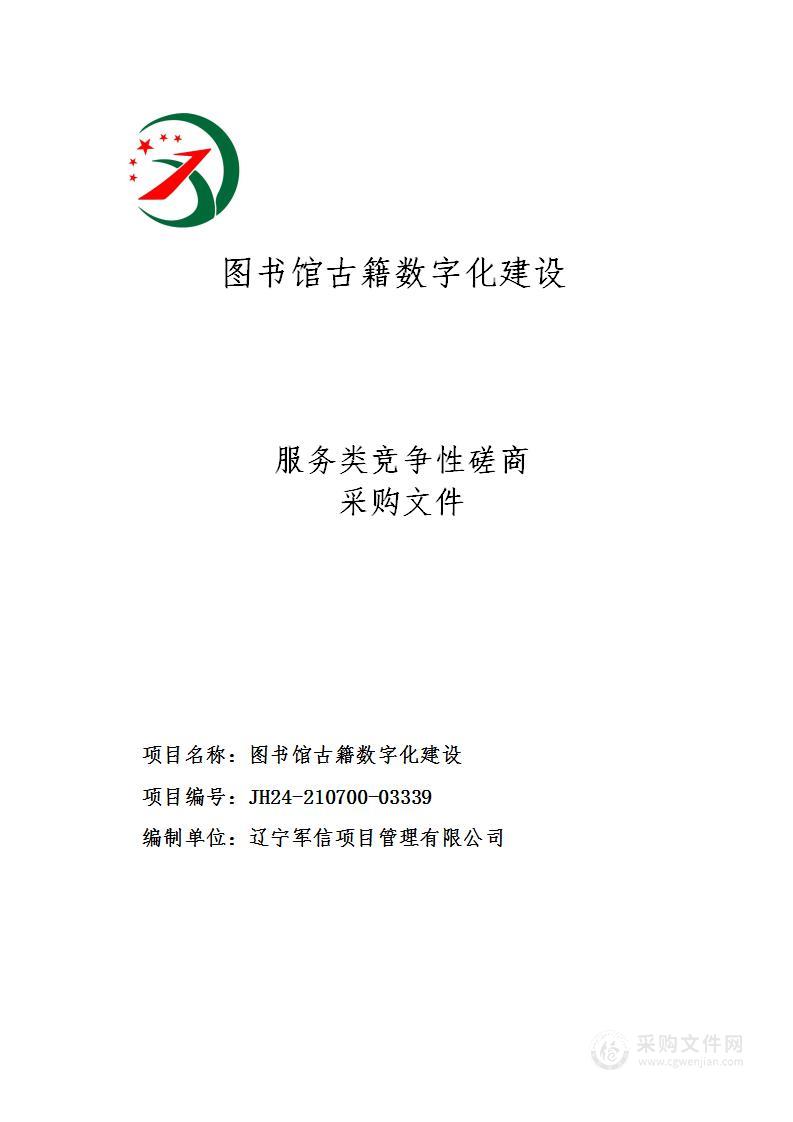 图书馆古籍数字化建设