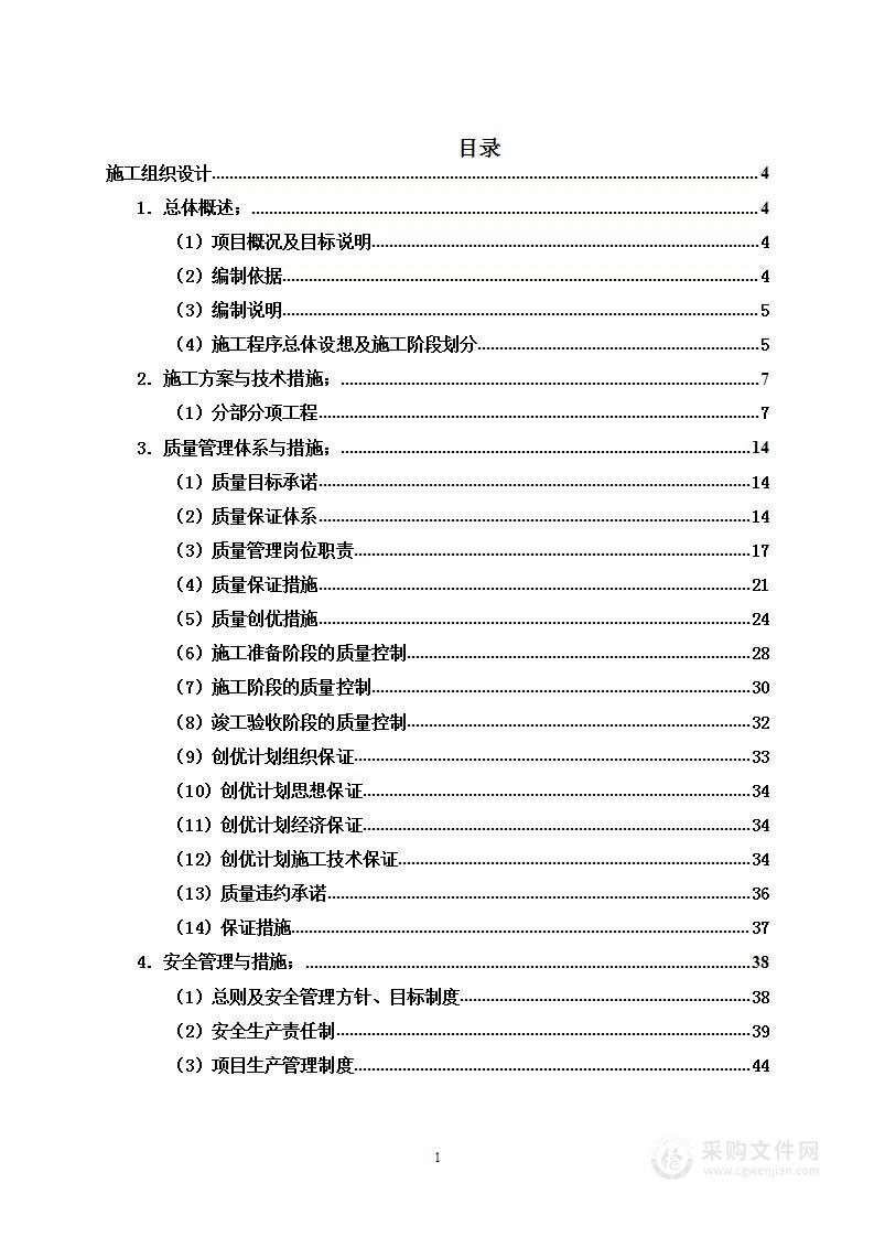 道路新建土方工程项目投标方案