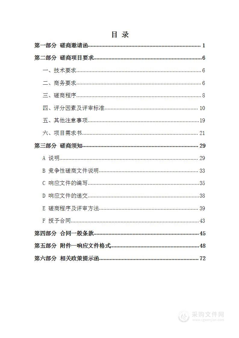 天津市文化和旅游局、天津市文化市场行政执法总队2024-2025年餐饮服务项目