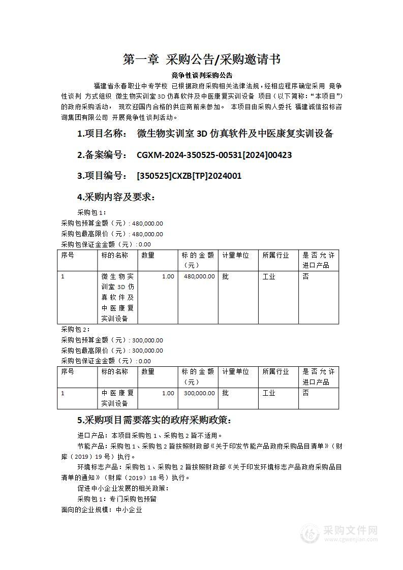 微生物实训室3D仿真软件及中医康复实训设备