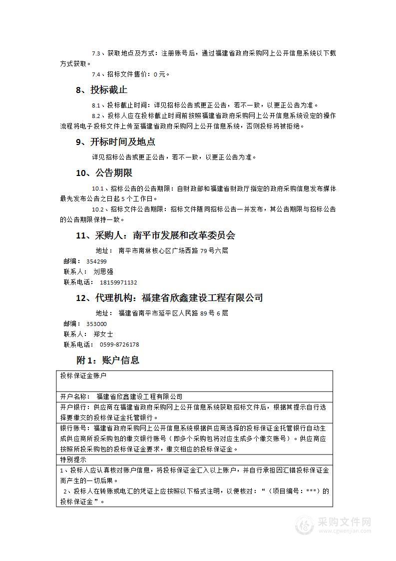 南平市粮食和物资储备局2024年度应急物资采购项目