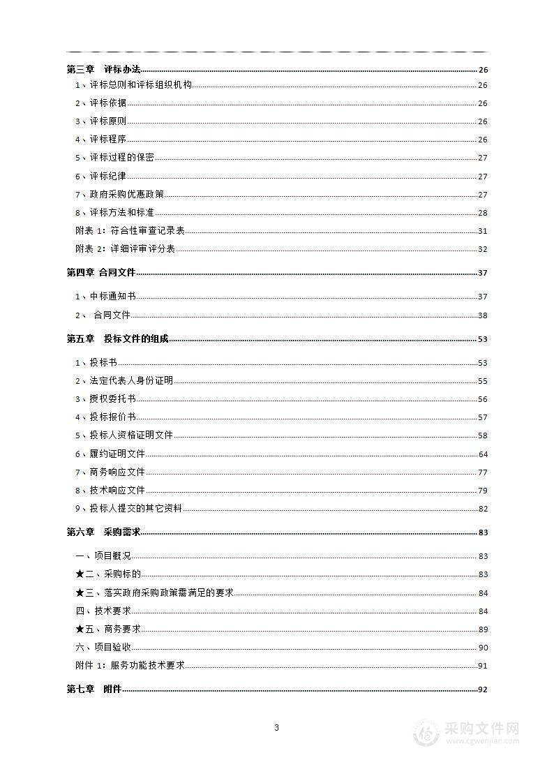 局信息系统运行维护（第3标段：网络核算系统维护）