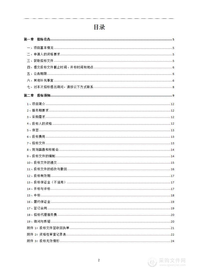 局信息系统运行维护（第3标段：网络核算系统维护）