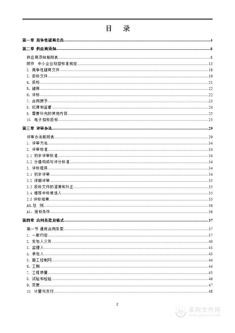 莲峰镇2024年农村畜禽粪污综合治理项目