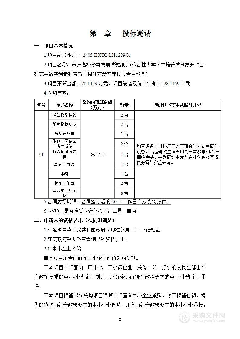 市属高校分类发展-数智赋能综合性大学人才培养质量提升项目-研究生数字创新教育教学提升实验室建设（专用设备）