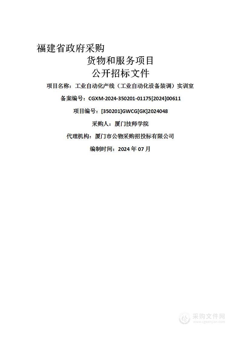 工业自动化产线（工业自动化设备装调）实训室