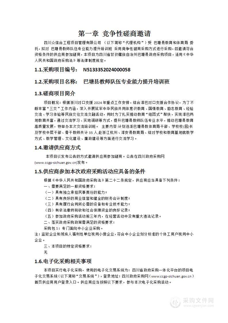 巴塘县教师队伍专业能力提升培训班