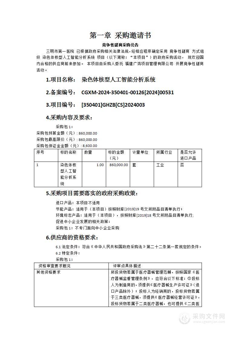 染色体核型人工智能分析系统