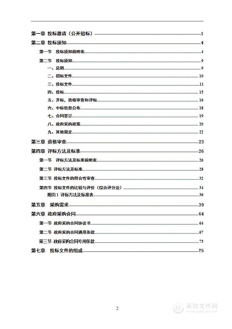 邵阳市北塔区文化旅游广电体育局应急广播体系建设项目