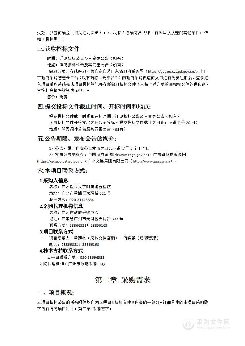 广州医科大学附属第五医院干部保健信息系统及随访系统改造项目