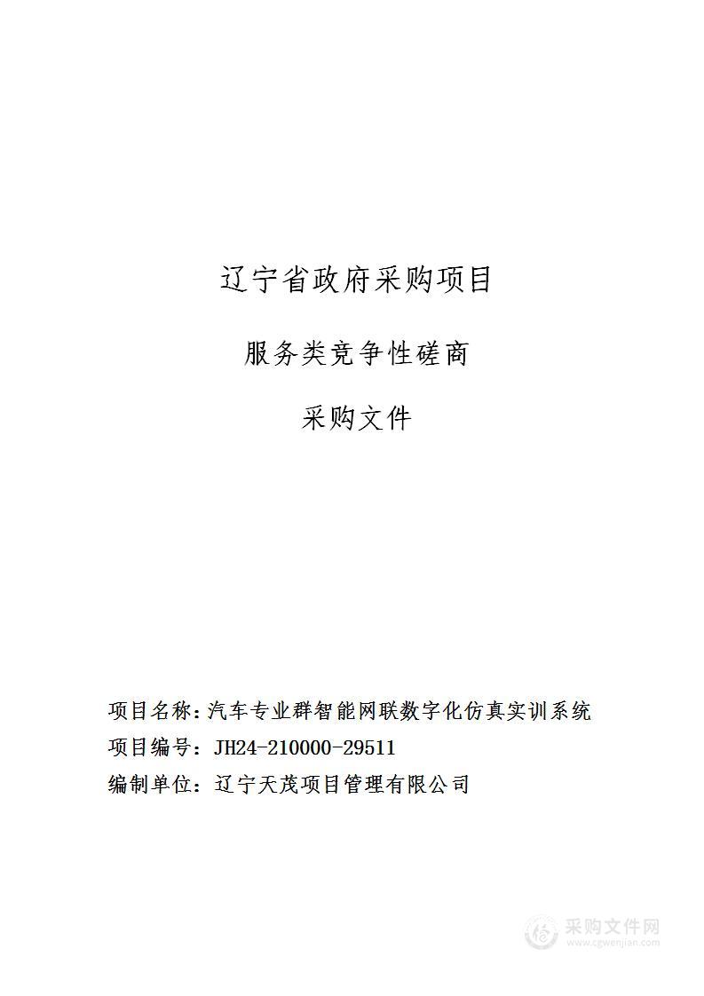 汽车专业群智能网联数字化仿真实训系统