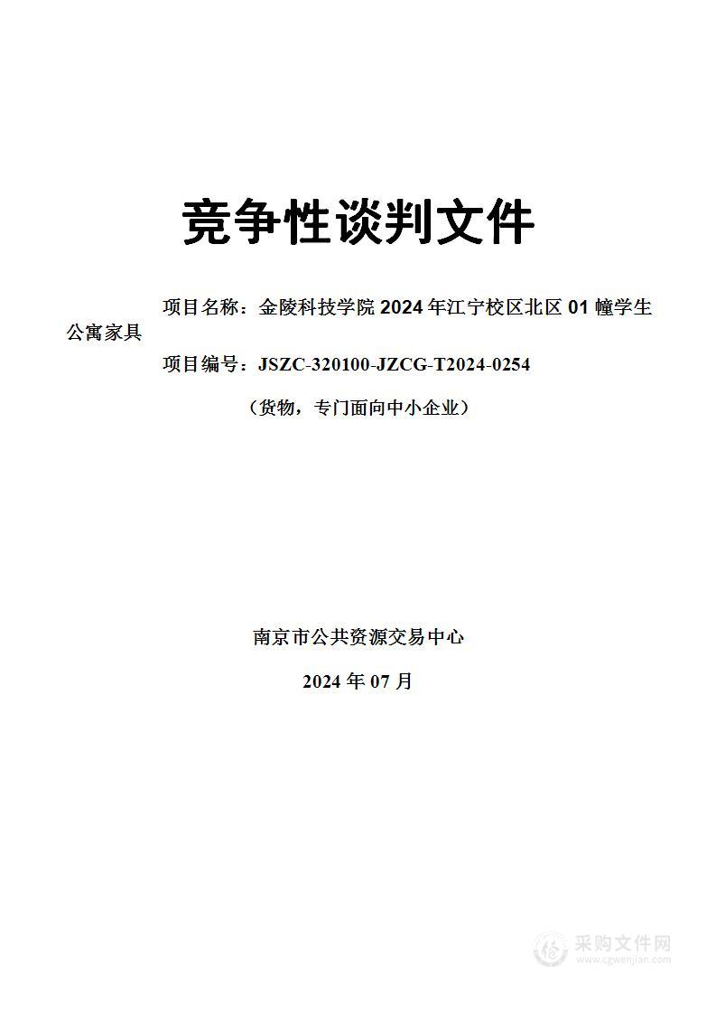 金陵科技学院2024年江宁校区北区01幢学生公寓家具