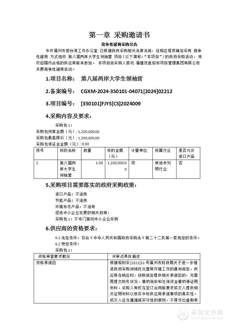 第八届两岸大学生领袖营