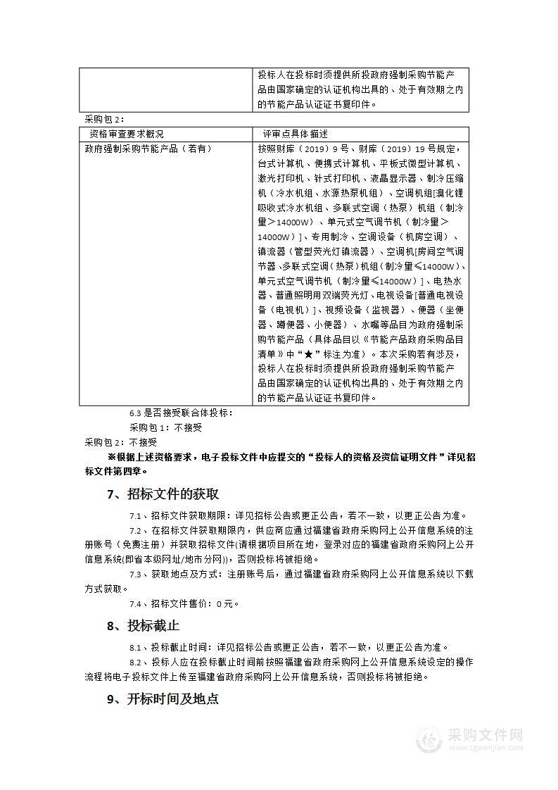 浦城县第二中学新城校区教室、机房、录播教室等设备设施采购项目