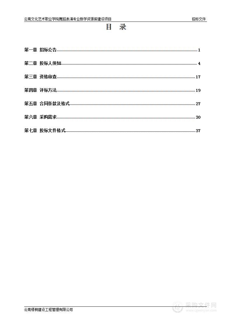 云南文化艺术职业学院舞蹈表演专业教学资源库建设项目