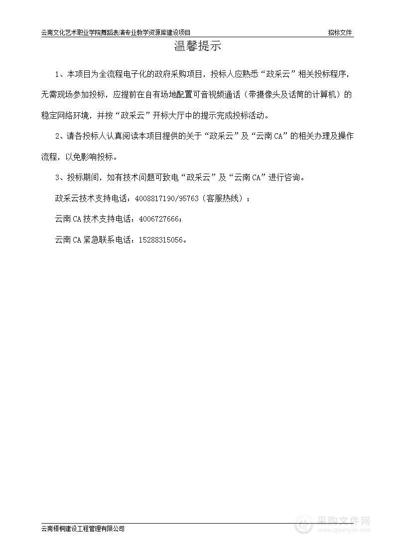 云南文化艺术职业学院舞蹈表演专业教学资源库建设项目