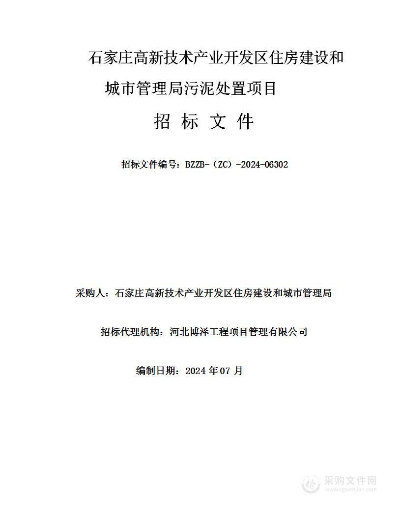 石家庄高新区污泥处置项目