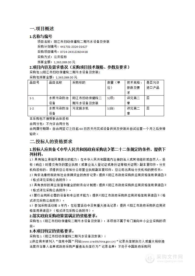 阳江市妇幼保健院二期污水设备及安装