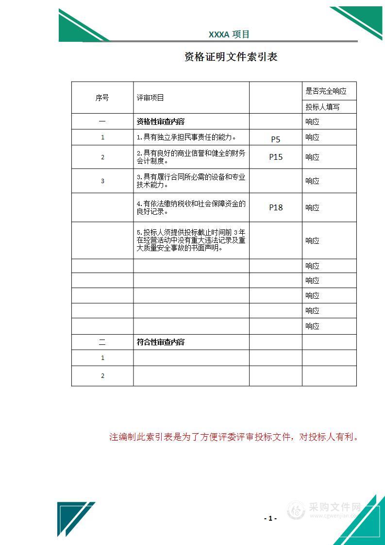 医院医用织物洗涤租赁服务项目投标方案