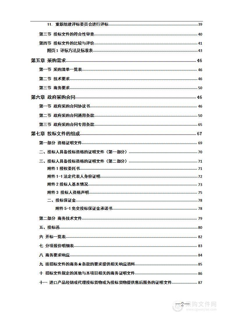 离子色谱仪、微波消解仪购置