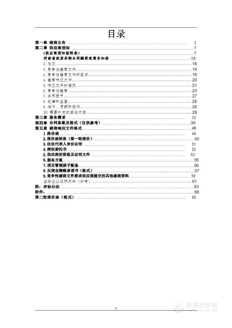 商丘市生态环境局民权分局大气污染防治咨询服务项目