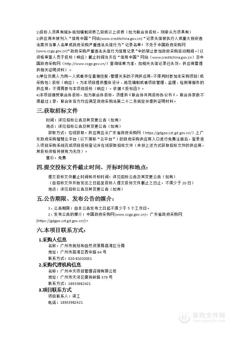 荔湾区低效用地调查评价及专项研究编制