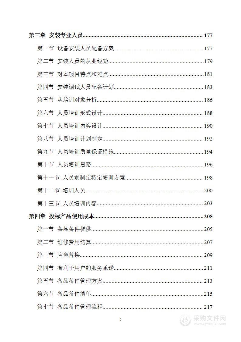 室内 LED 屏等设备安装及采购方案