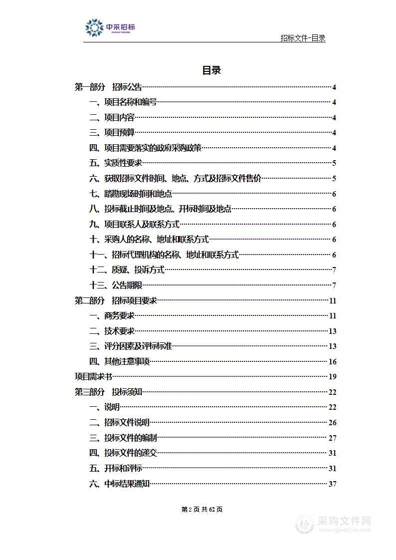 2024年度滨海新区排污单位用电工况监控系统平台技术运维项目