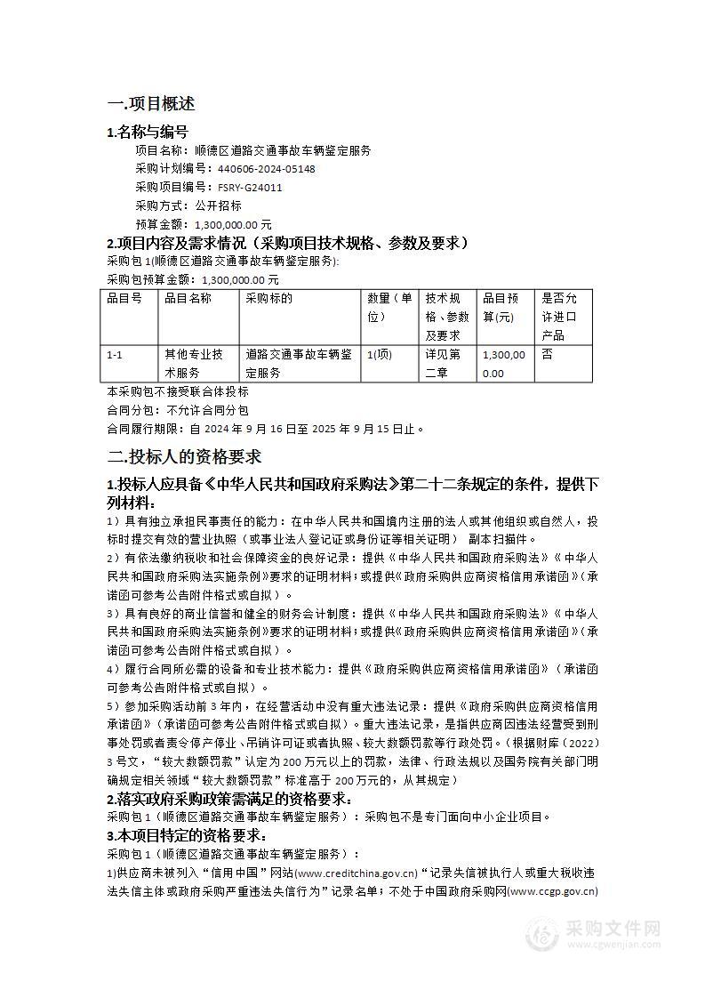 顺德区道路交通事故车辆鉴定服务