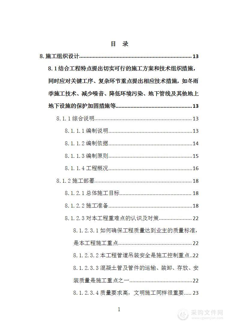 素煤矿运煤道路硬化和工业广场及周边综合环境整治工程投标方案