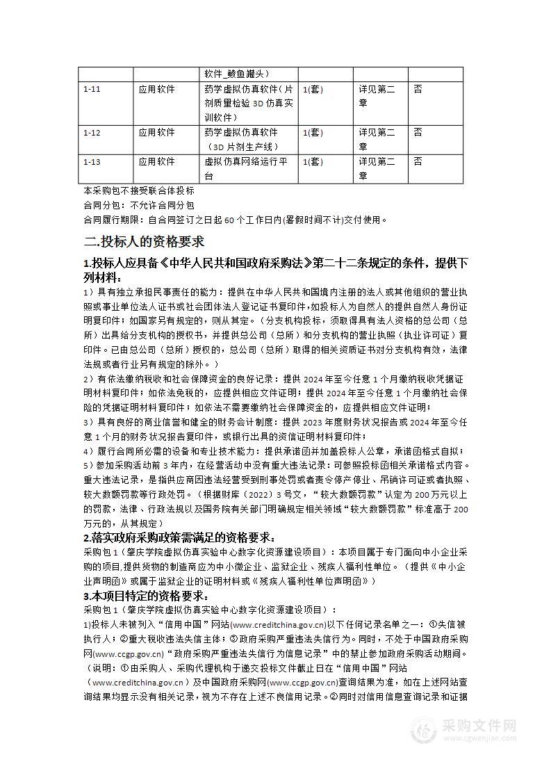 肇庆学院虚拟仿真实验中心数字化资源建设项目