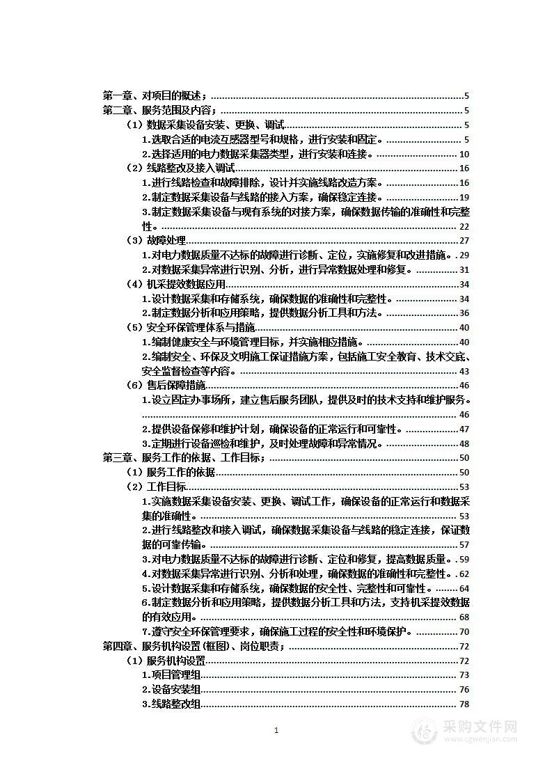 抽油井机采设备质提量升投标方案