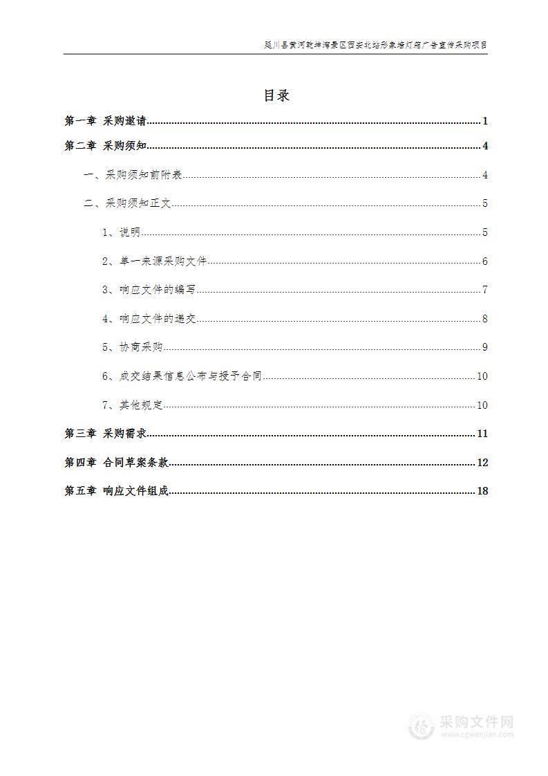 延川黄河乾坤湾景区西安北站形象墙灯箱广告宣传采购