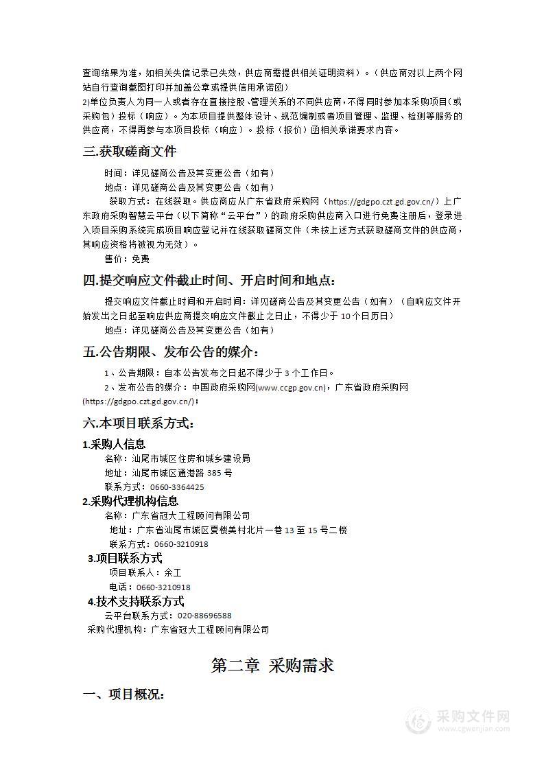 汕尾市城区西北片城镇老旧小区改造项目（二期）水土保持方案编制