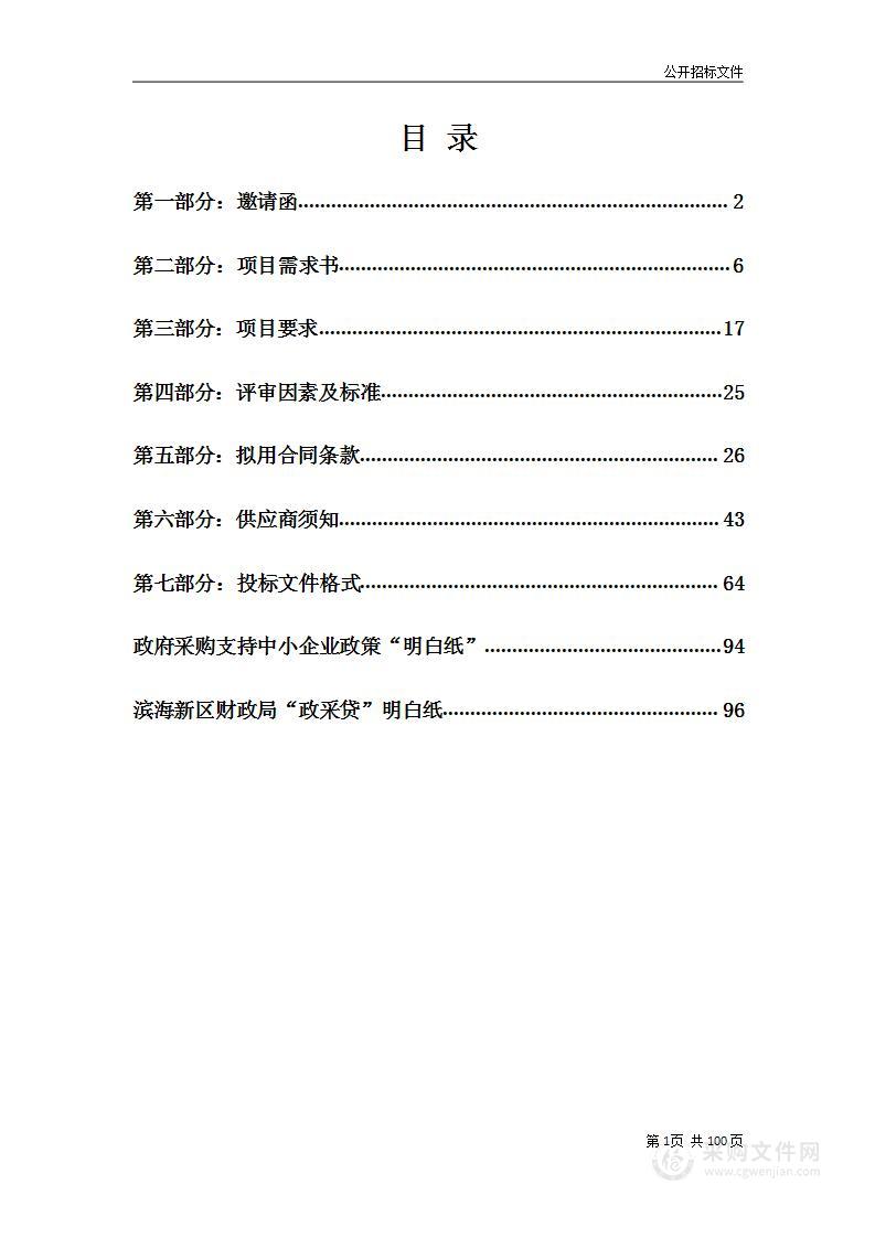 天津市滨海新区公安局中心商务派出所智能化设备采购项目