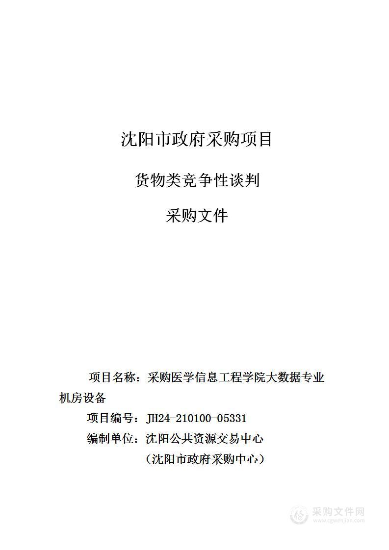 采购医学信息大数据专业设备