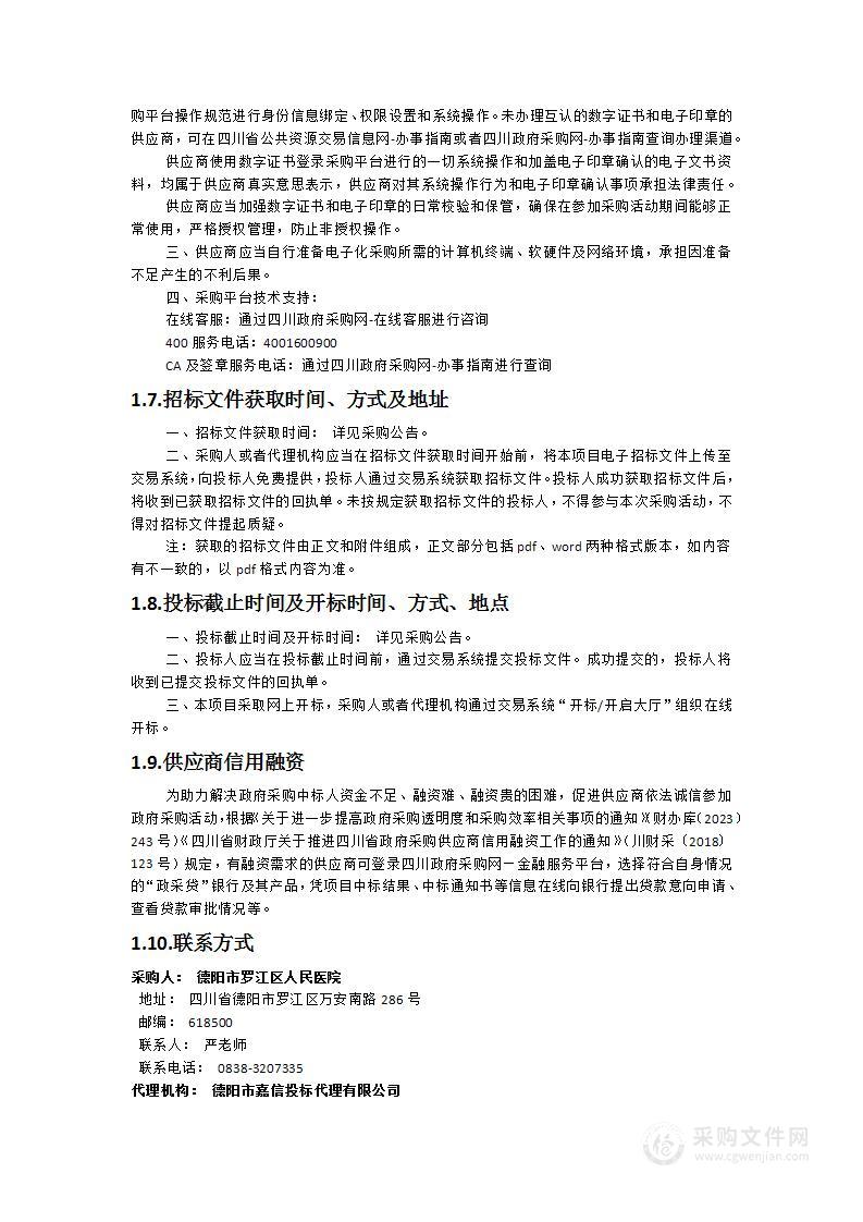 德阳市罗江区人民医院健康管理系统