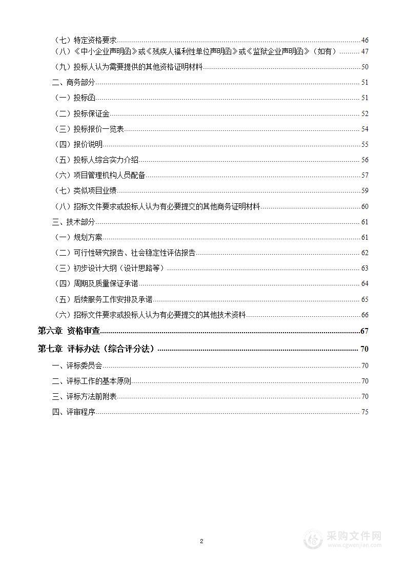 隆阳区金鸡乡全域旅游项目修建性详细规划、可行性研究报告、社会稳定性评估报告及初步设计