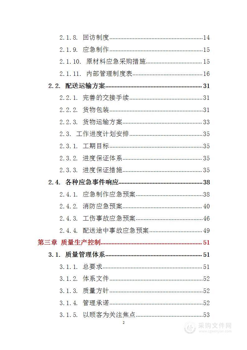 委外加工手提袋制作 投标方案（技术标110页）