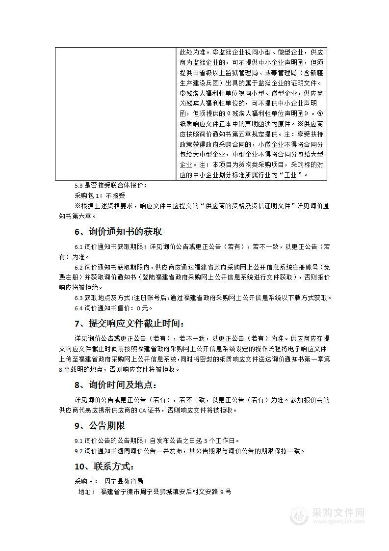 2024年周宁县中小学校近视防控教室照明改造项目