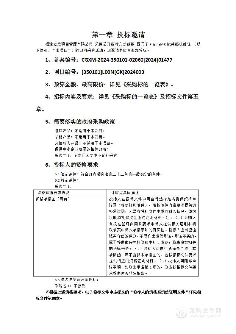 西门子PrismaMR磁共振机维保