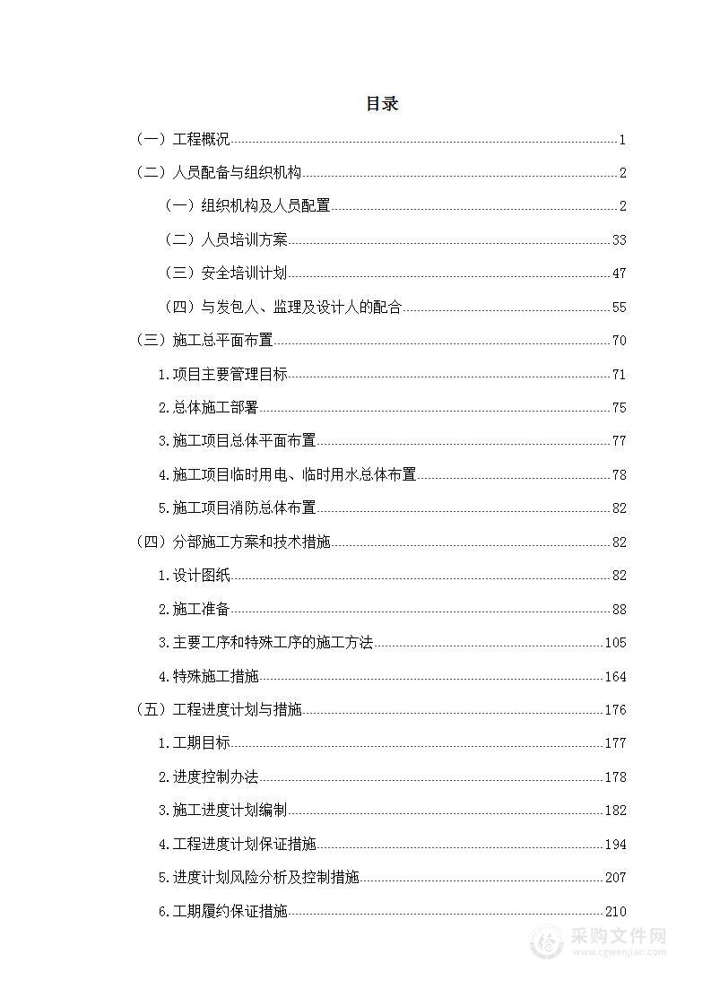 供电线路迁建EPC总承包工程投标方案