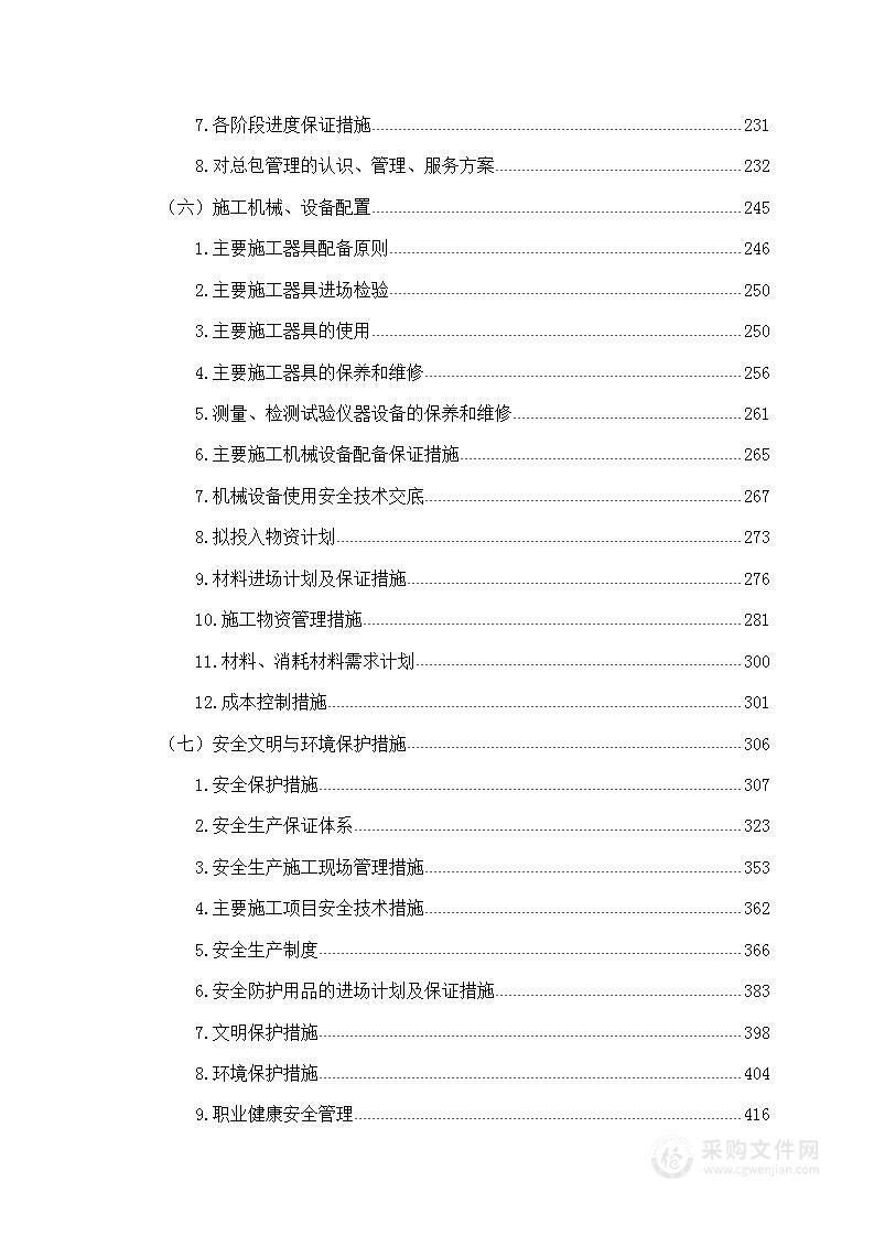 供电线路迁建EPC总承包工程投标方案