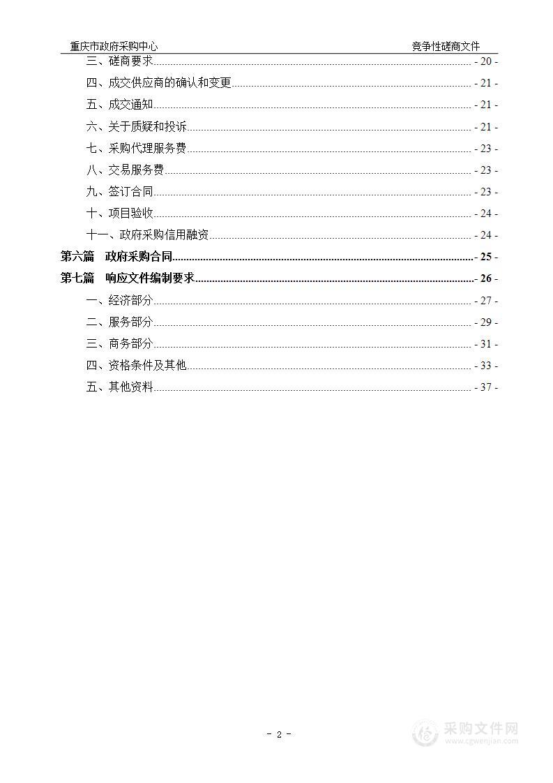 档案整理及数字化项目建设